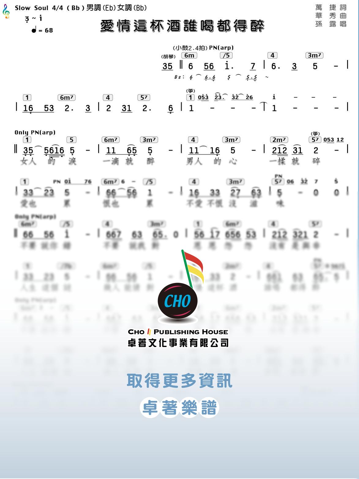 愛情這杯酒誰喝都得醉